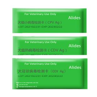犬瘟细小冠状试纸 细小犬瘟试纸CDV犬瘟测试纸CPV CCV幼犬检测卡