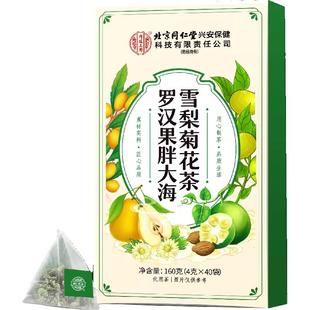 北京同仁堂内廷上用罗汉果胖大海雪梨茶清润喉养肺咽官方正品炎cc