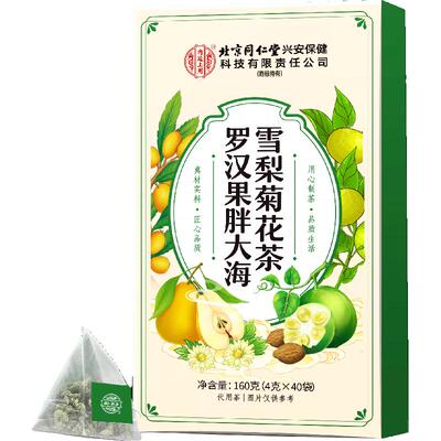 北京同仁堂内廷上用罗汉果胖大海雪梨茶清润喉养肺咽官方正品炎cc