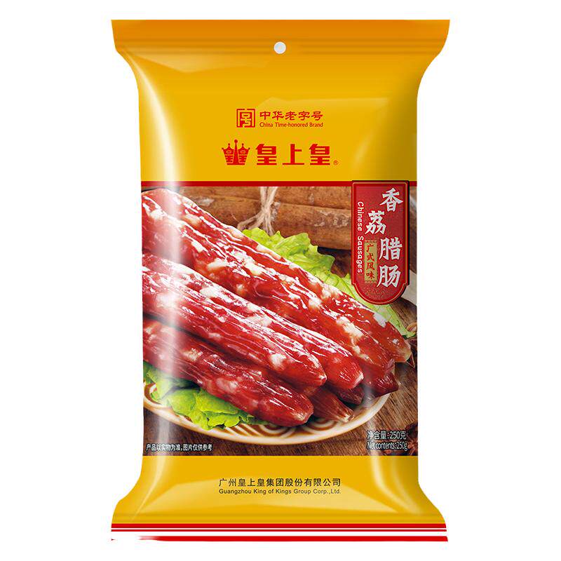 皇上皇香荔250g*2包年货广东特产腊肠甜酒广味香肠腊味广式煲仔饭