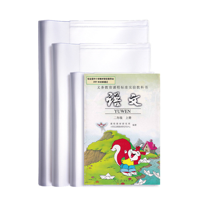 晨光透明书皮16K|超2.5万次加购