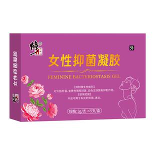 修正女性抑菌凝胶私处小水库水润凝胶私密炎症护理补水抑菌液精油