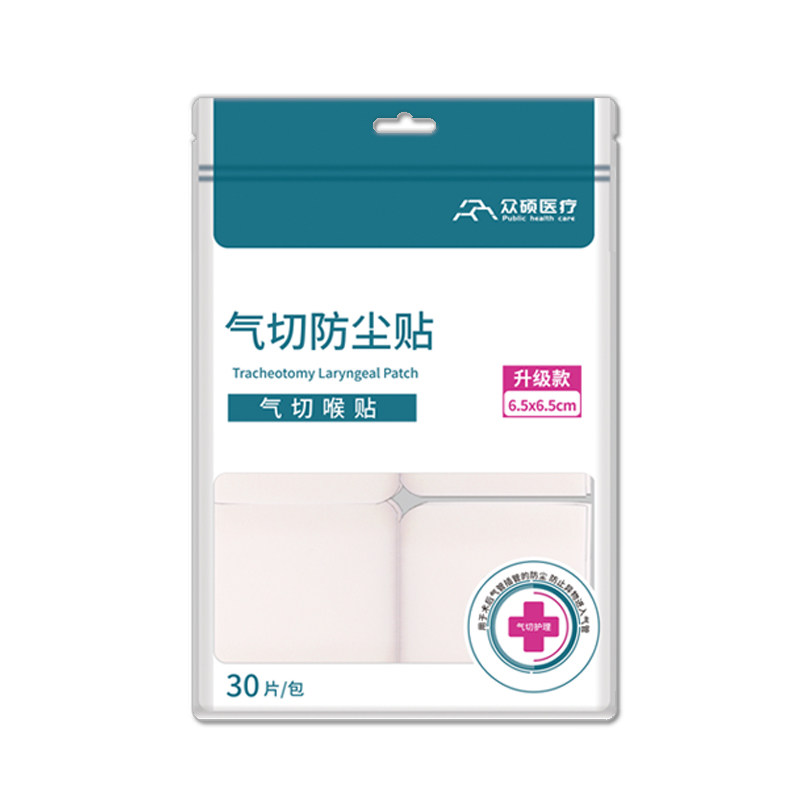 众硕气切防尘贴喉帖气管切开专用