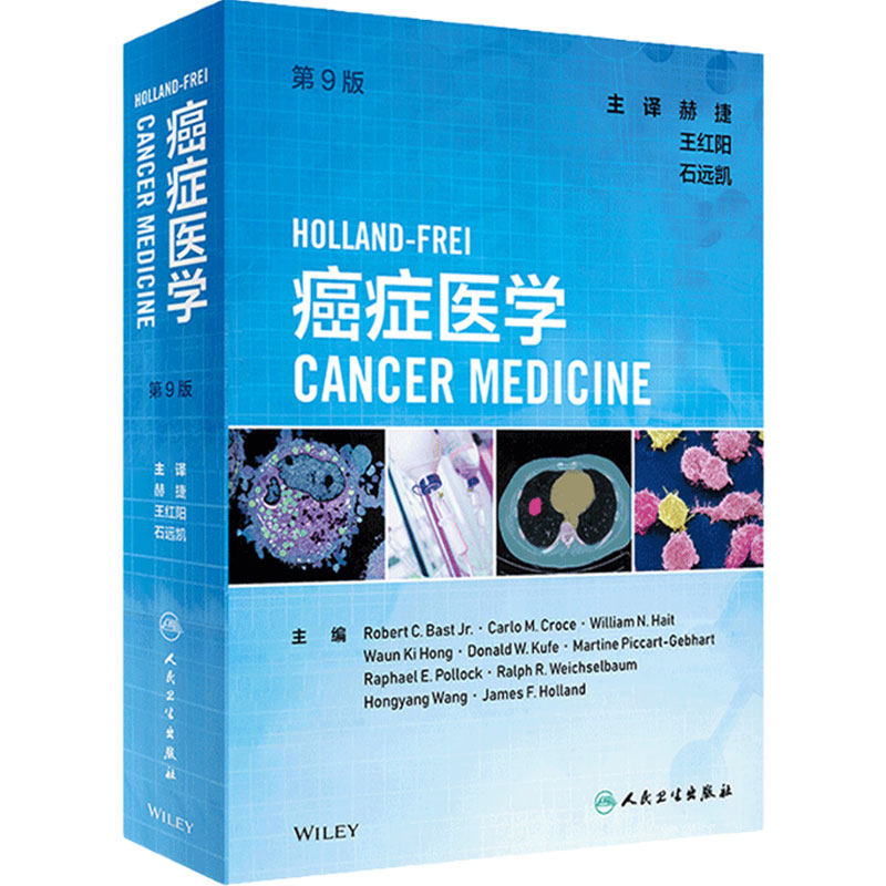 预售癌症医学翻译2022参考书