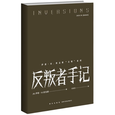 伊恩班克斯文明系列经典科幻小说