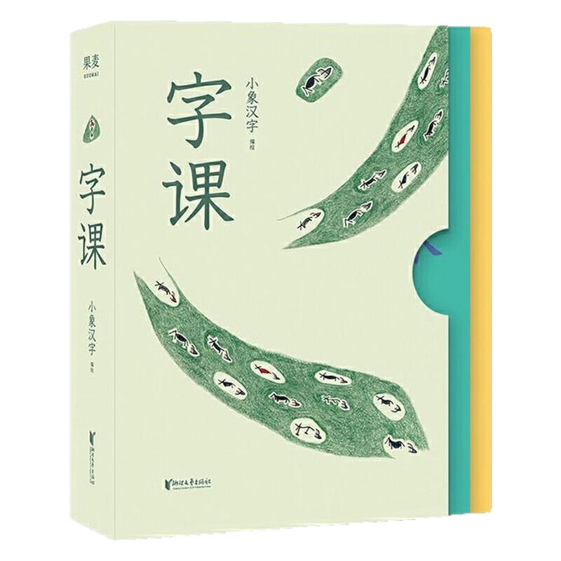 《小象汉字》字课1-3(全3册)小象汉字编绘/22.25