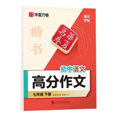 人教中考英语高分作文描红本字帖