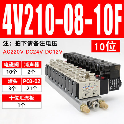 新24V12v220v电磁阀组装阀岛4v21008电磁气动4v11006阀组厂