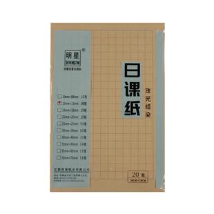 明星宣纸半生半熟珠光蜡染日课纸方格状元笺竖小中楷练习纸作品宣纸信笺手札小楷篆隶书写毛笔字书法练字纸