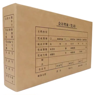 盛泰档案发票版会计凭证盒资料文件盒a5纸质档案盒收纳盒牛皮纸档案盒大容量无酸纸可定制加厚档案盒办公用品