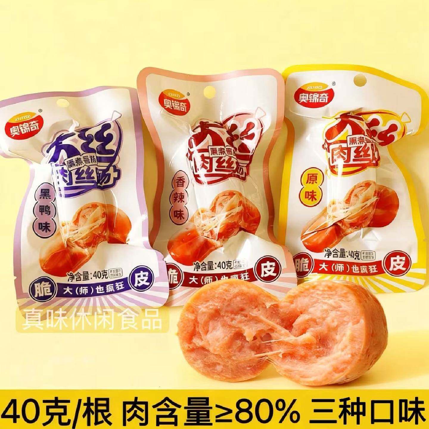 奥锦奇脆皮肉丝肠烟熏鸡肉蛋白质泡面火腿肠大丝独立包装