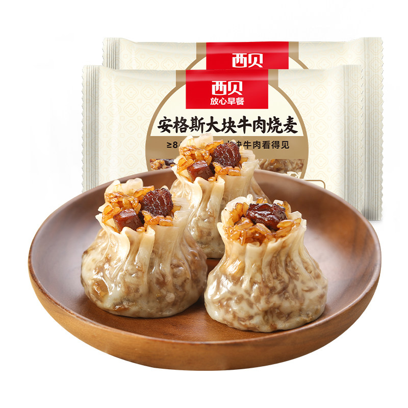 西贝放心早餐牛肉烧麦杂粮烧麦