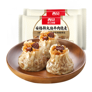 【放心早餐】西贝莜面村大块牛肉烧麦 杂粮纸皮烧麦 2种口味 直播