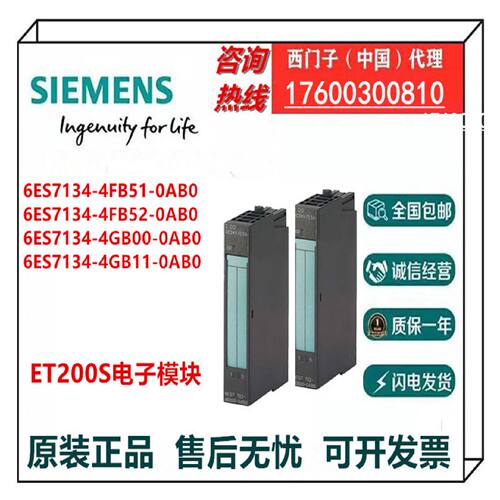 议价西门子ET200S电子模块6ES7134-4FB51/4FB52/4GB00/4GB11-0AB0