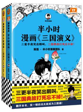 混知官方半小时漫画《三国演义》