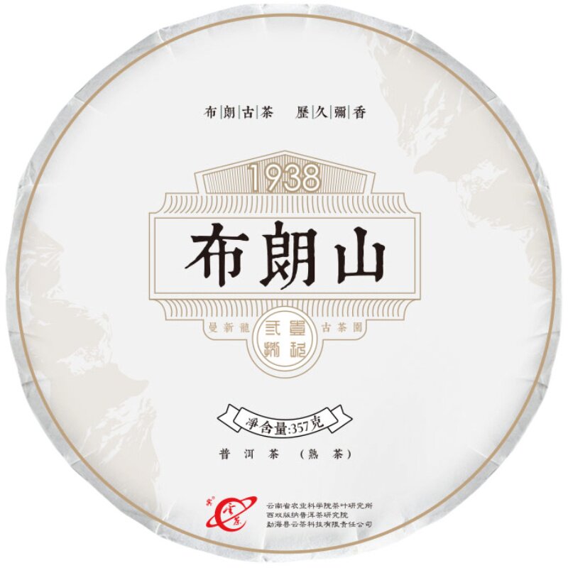 云南农业科学院茶叶研究所熟普洱