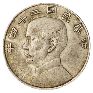 孙中山24年壹圆仿古银元民国装饰摆件人物孙大头帆船银圆大洋古玩