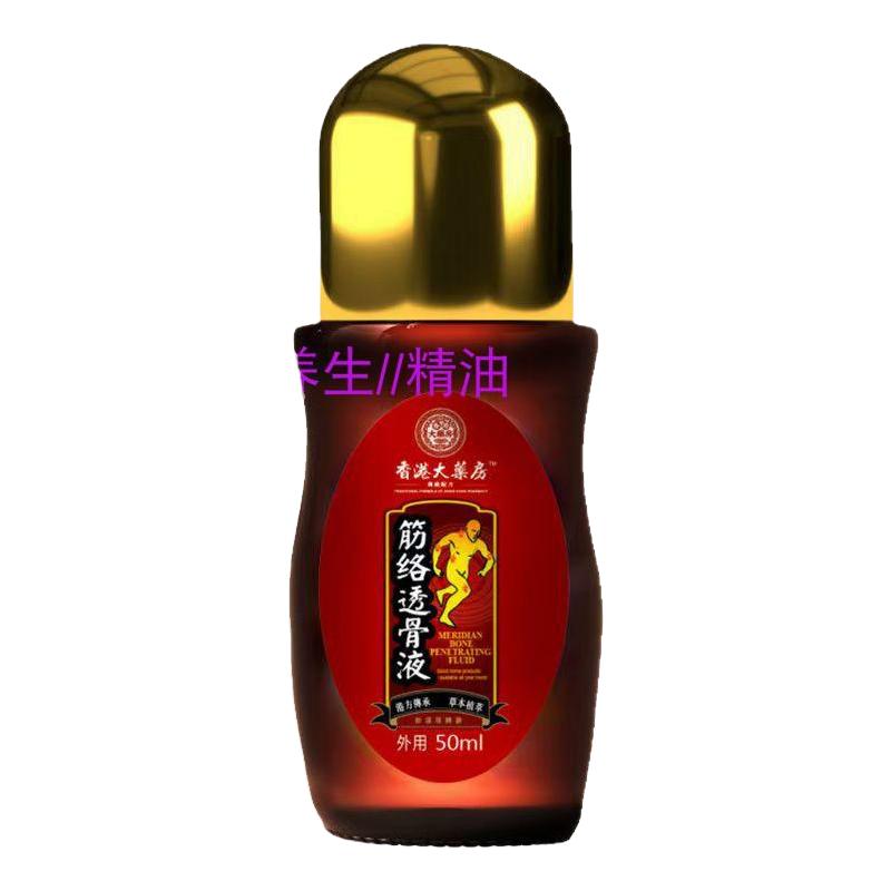 肩颈腰椎舒缓筋络透骨液关节护理