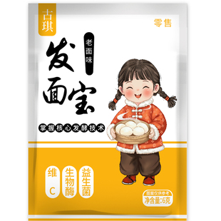正品古琪发面宝老面味家用小包装快速发酵发酵粉蒸包子馒头速发粉