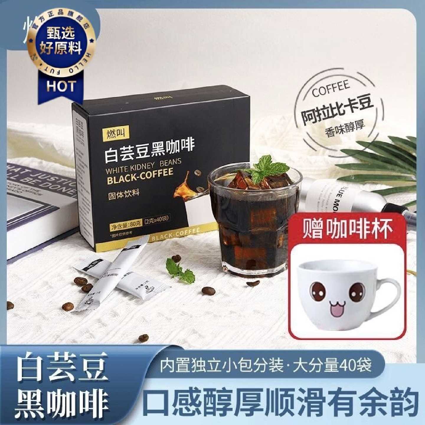 燃叫正品白芸豆黑咖啡阿拉比卡美式咖啡粉下午香醇咖