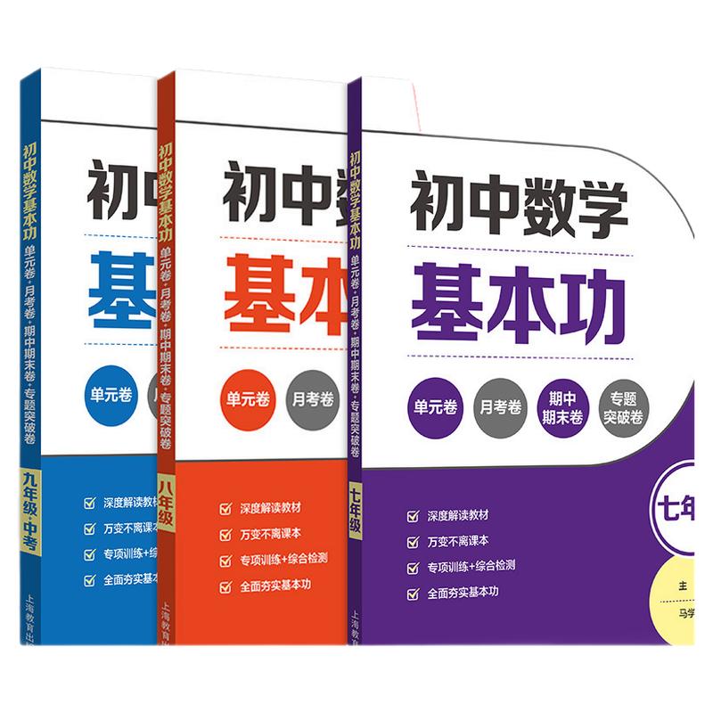初中数学基本功七八九年