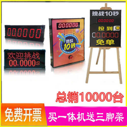 挑战10秒计时器十秒挑战机免单店铺引流一体机单排
