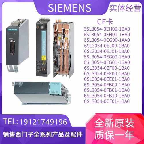 议价西门子 内存卡6SL3054-0-EH-CG-EJ-EG-EF-EE-FB-CF-00-01-10-
