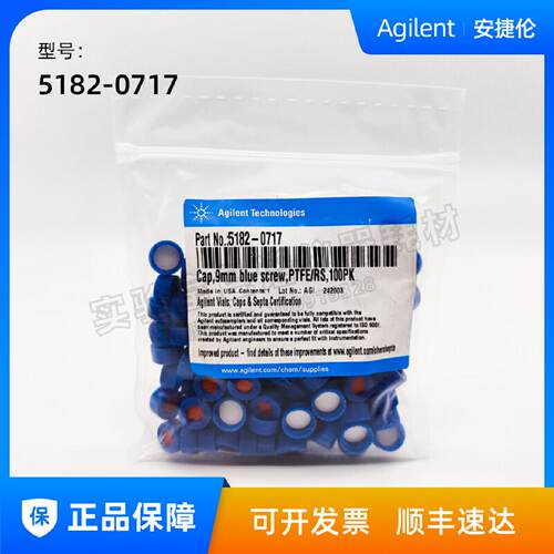 议价安捷伦2ml样品瓶带刻度5182-0714,0715,0716,PFTE瓶盖5182-07