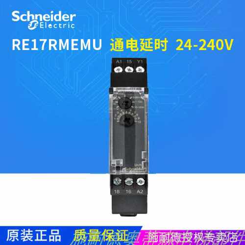 议价施耐德RE1延时继电器 RE17RMEMU RE17RAMU 原装正品 现货