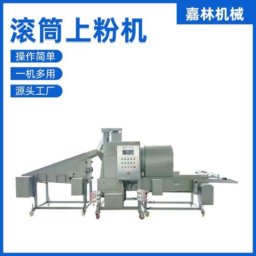 小酥肉上粉机 葡萄鱼盐酥鸡滚筒裹粉机  速冻肉类琵琶腿上浆裹粉