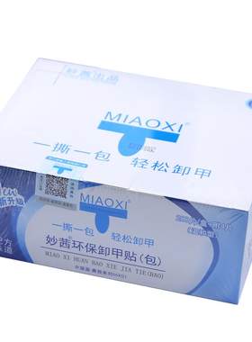 妙茜专用洗油胶套装200片卸甲包