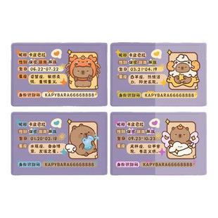 卡皮巴拉卡套身份证保护套挡脸卡套信息遮挡全覆盖保护套十二星座