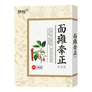 面瘫药膏贴嘴歪眼斜牵正贴面部神经痉挛后遗症恢复训练脸部热敷Z