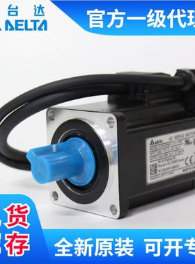 直供台达400W伺服电机ECMA-C20604RS/SS 伺服驱动器ASD-B2-0421-B