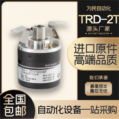 议价光洋型旋转编码器TRD-2TH1000BF 2TH360V 2TH2000VH AF半空心