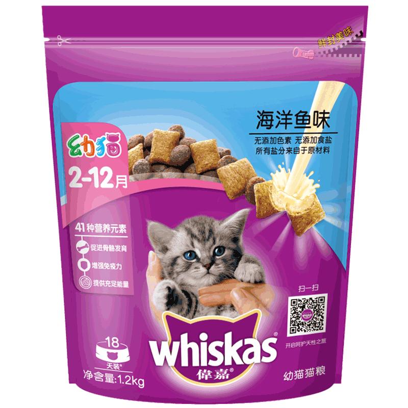 伟嘉猫粮海洋鱼味幼猫粮1.2kg宠物猫咪英短美短猫粮维嘉猫奶糕