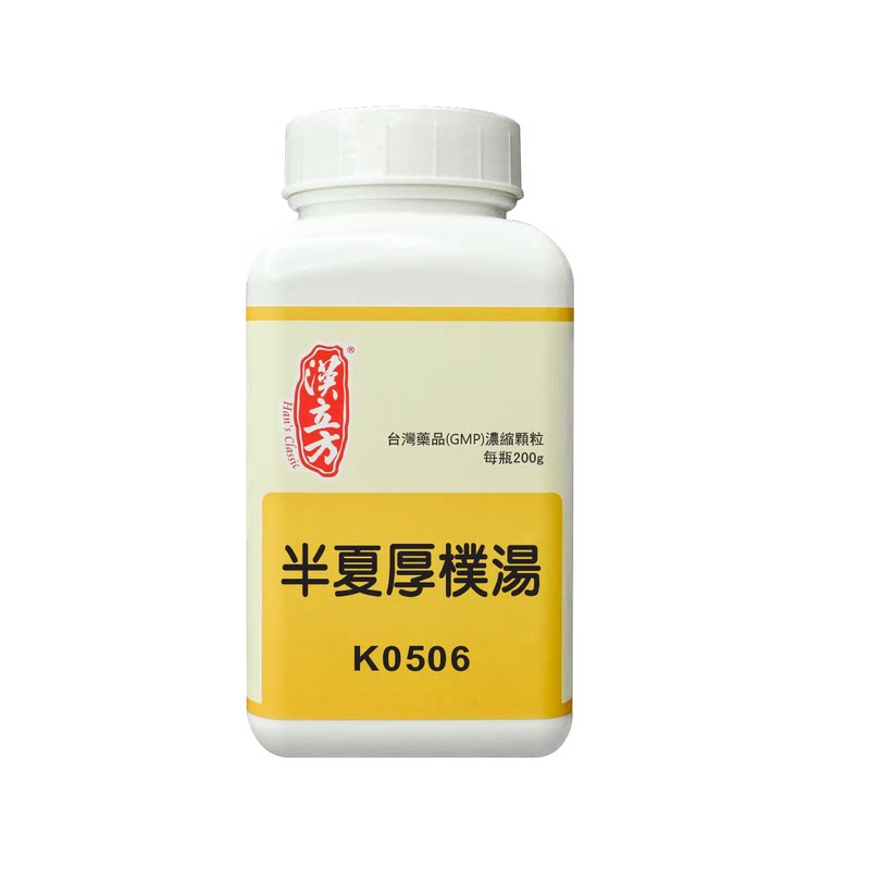 汉立方半夏厚朴汤神经喉咙异物感咳嗽反胃化痰咽炎浓缩中成药颗粒