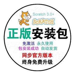 Scratch3.0安装包 中文版 正版安装程序少年编程少儿编程软件下载