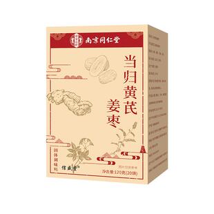 当归黄芪姜枣茶正品官方旗舰店养生茶女人补血补气美容养颜茶花茶