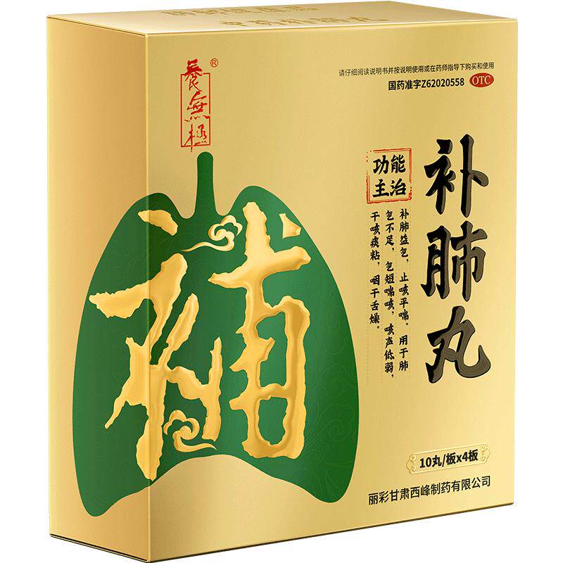 【养无极】补肺丸9g*10丸*4板/盒旗舰店支气管炎肺气肿药止咳平喘汤丸肺气肿中成药