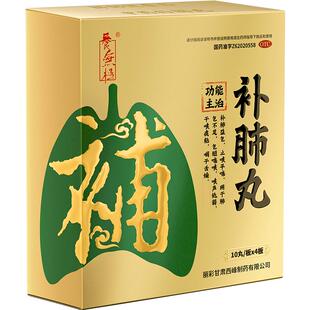 3盒】养无极补肺丸 旗舰店支气管炎肺气肿肺结节肺大泡慢阻肺药