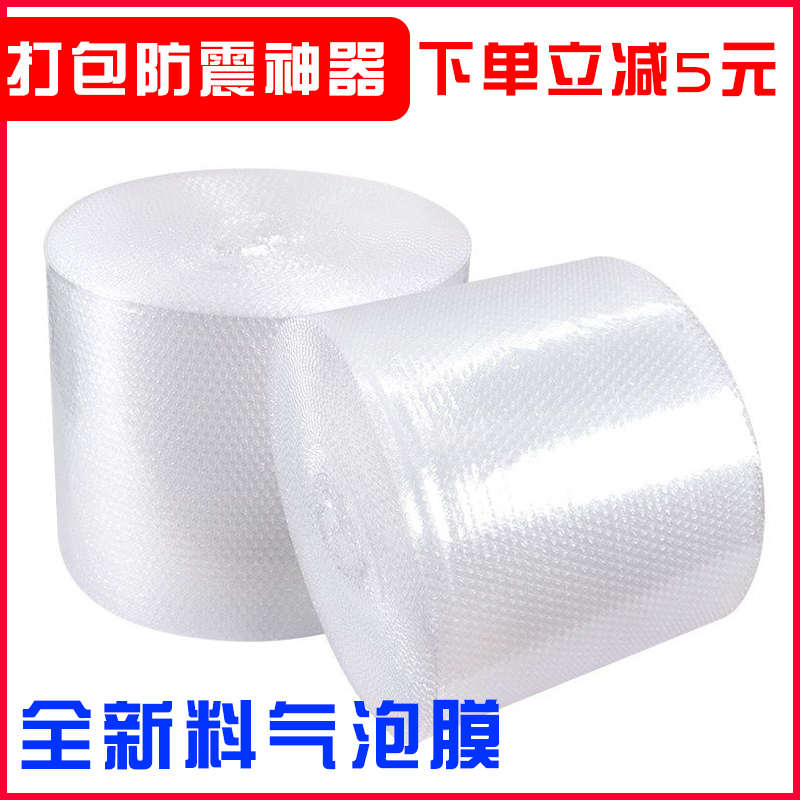 填充棉汽泡纸气泡膜50cm防震膜包装膜快递打包泡沫棉长60米3.6斤