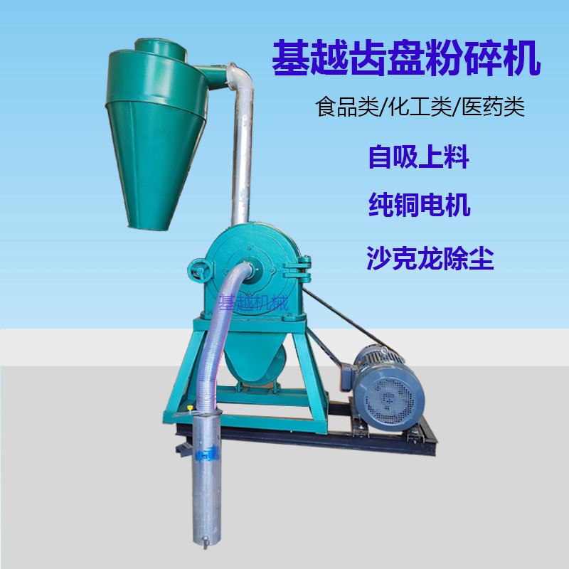 600大型自吸上料齿盘粉碎机玉米大豆磨粉机化肥硝酸钙齿爪粉碎机