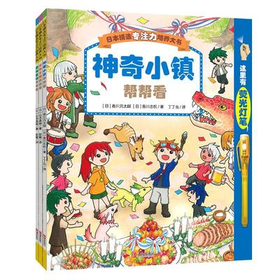 【赠荧光灯笔】日本精选专注力培养大书（第2辑共3册，1套书多种不同玩法，寓教于乐；集知识性、趣味性、互动性于一体，有效提升