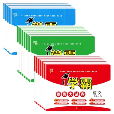 五星学霸提优大试卷2025新版