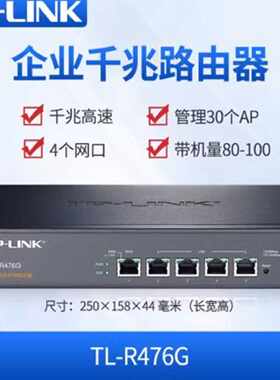 议价TP-LINK TL-R476G R478GR473G全千兆企业有线路由上网行为AP