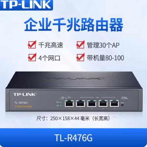 议价TP-LINK TL-R476G R478GR473G全千兆企业有线路由上网行为AP