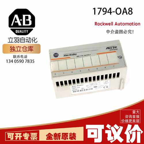 议价AB 1794-OA8 罗克韦尔全新原装CompactLogix DC 4A/2A Power