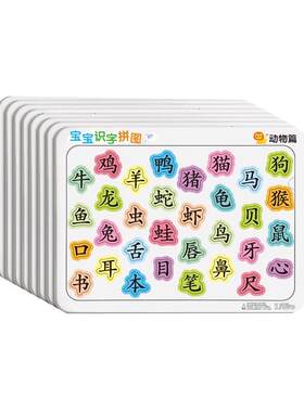 宝宝识字拼图趣味游戏识字
