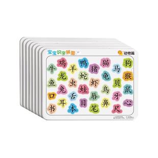 婴幼儿识字拼图儿童知识认字神器3到6岁宝宝看图汉字卡片